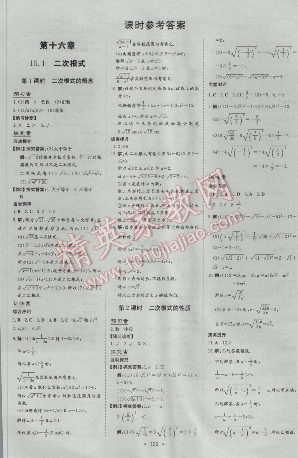 2017年初中同步学习导与练导学探究案八年级数学下册 参考答案第1页