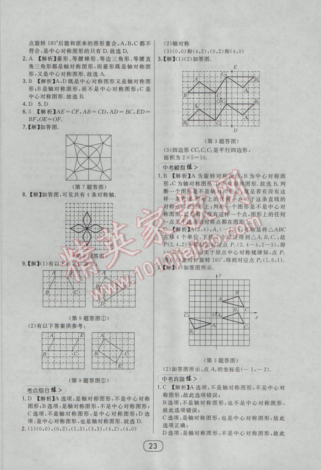 2017年北大绿卡八年级数学下册北师大版 参考答案第33页