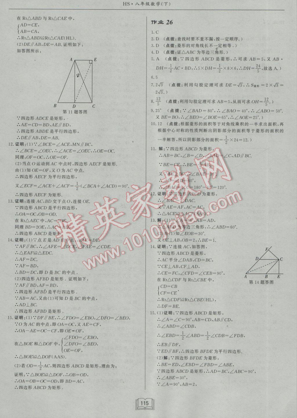 2017年啟東中學(xué)作業(yè)本八年級(jí)數(shù)學(xué)下冊(cè)華師大版 參考答案第15頁(yè)