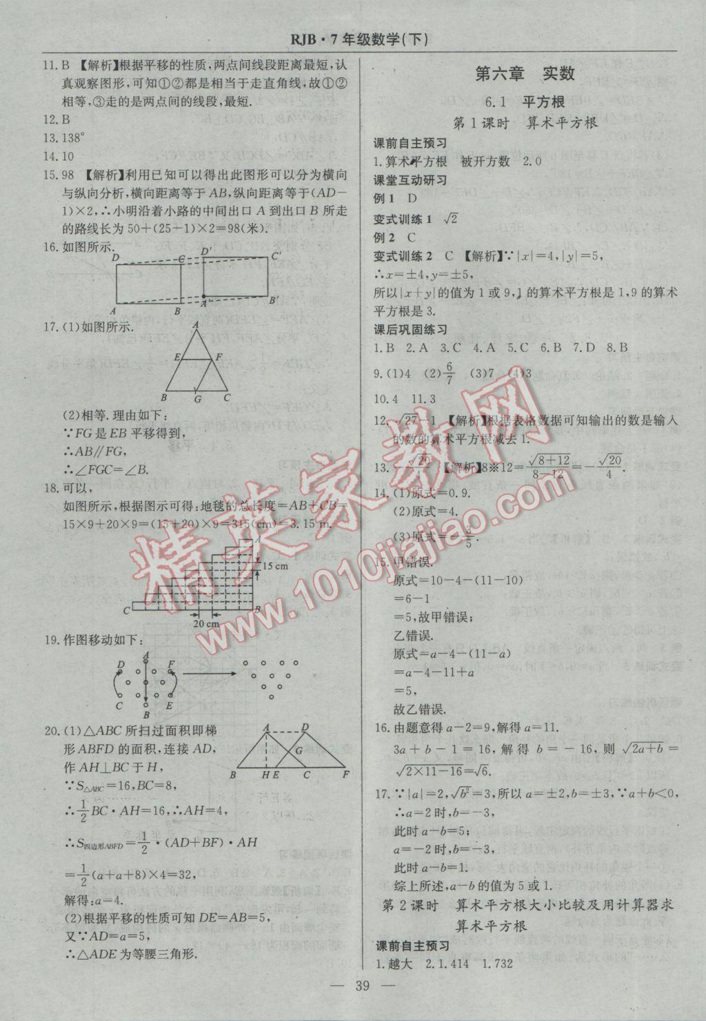 2017年高效通教材精析精練七年級數(shù)學(xué)下冊人教版 參考答案第7頁