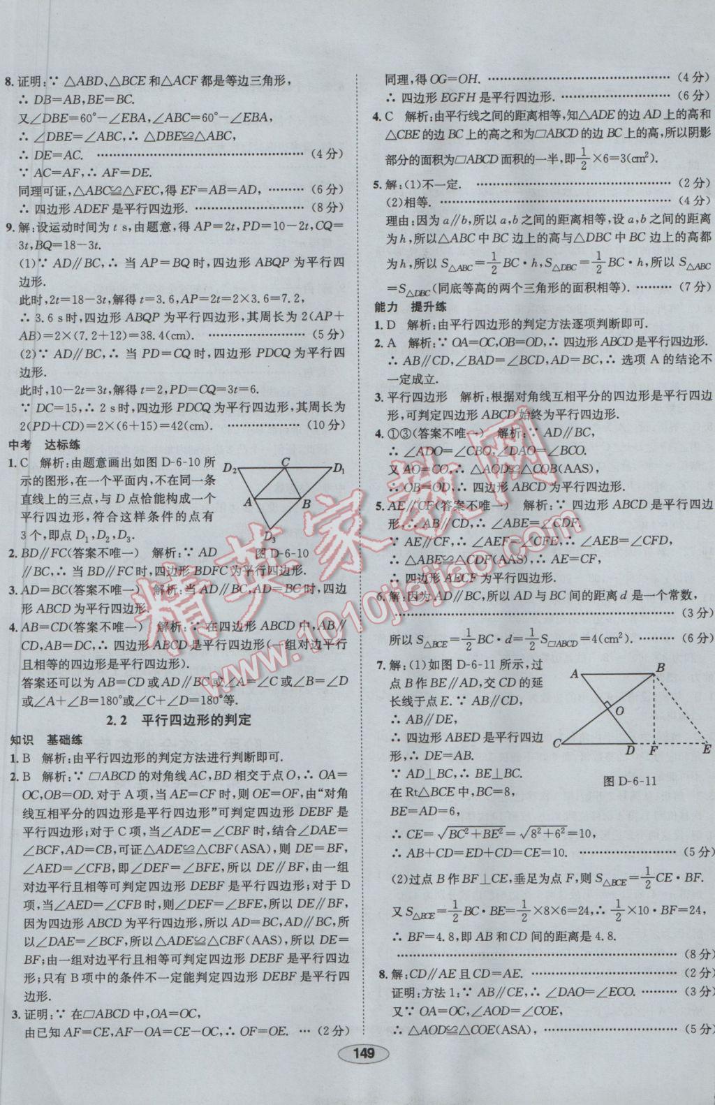 2017年中新教材全練八年級數(shù)學下冊北師大版 參考答案第41頁