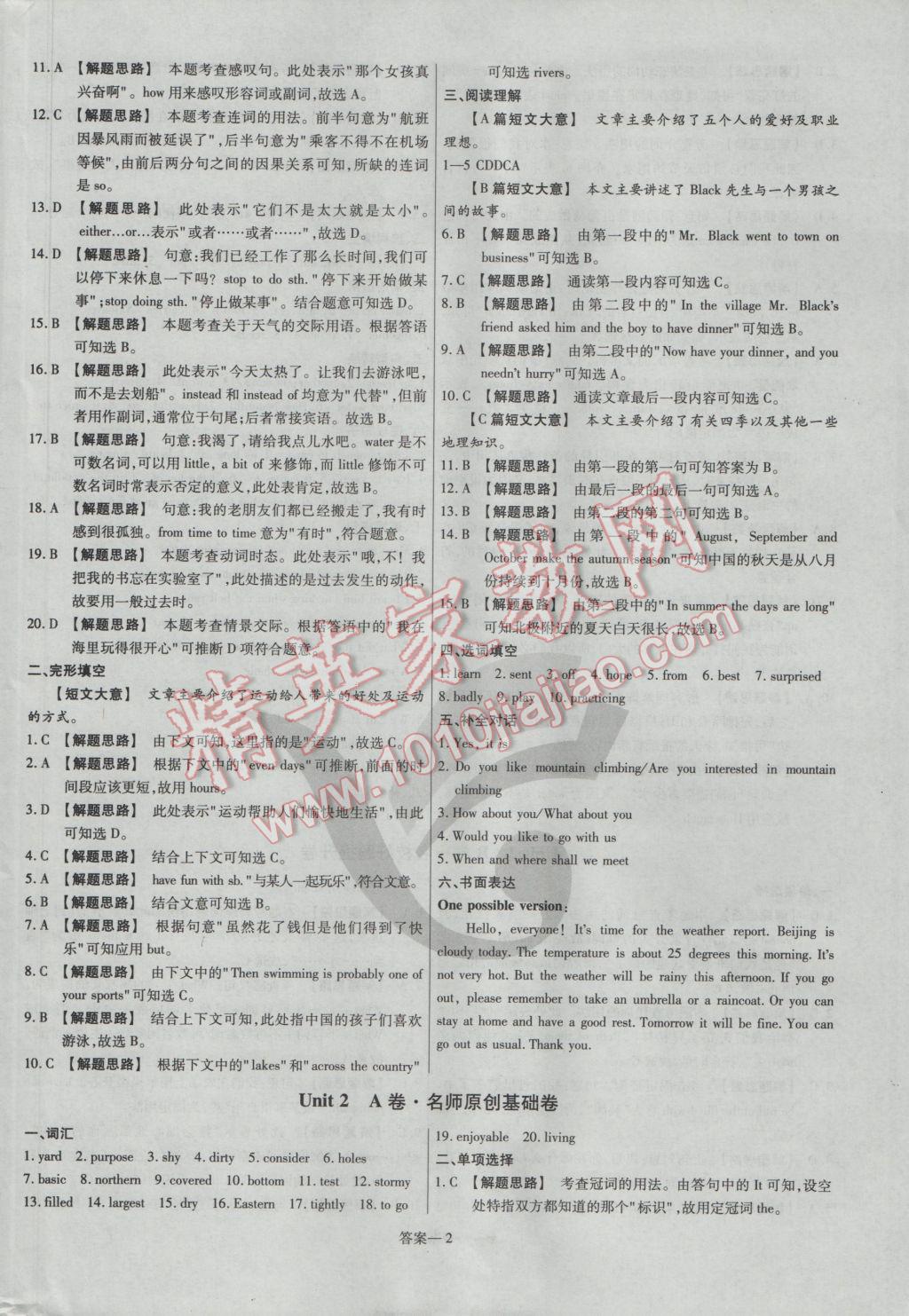 2017年金考卷活页题选八年级英语下册冀教版 参考答案第2页