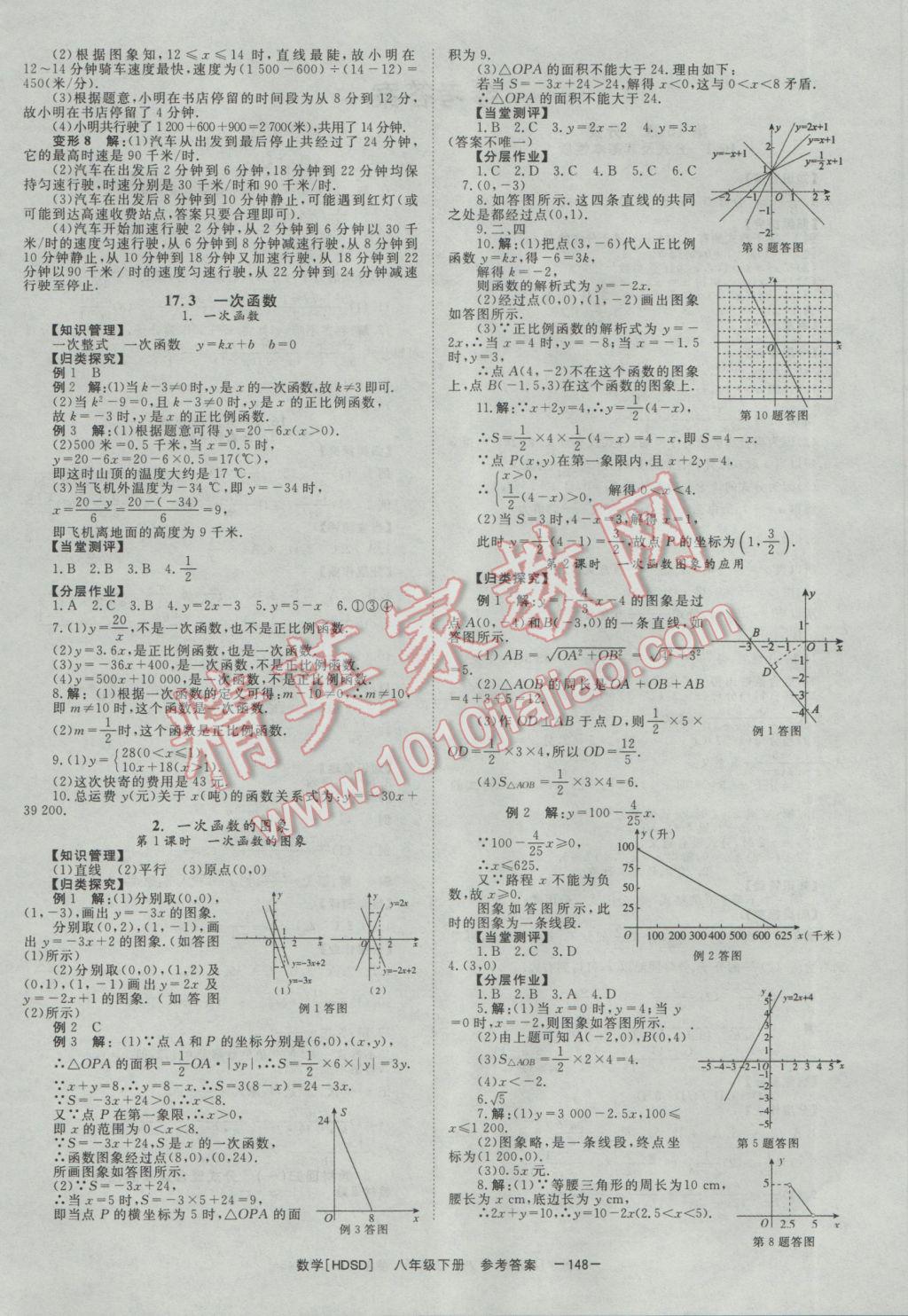 2017年全效學(xué)習(xí)八年級(jí)數(shù)學(xué)下冊(cè)華師大版 參考答案第4頁