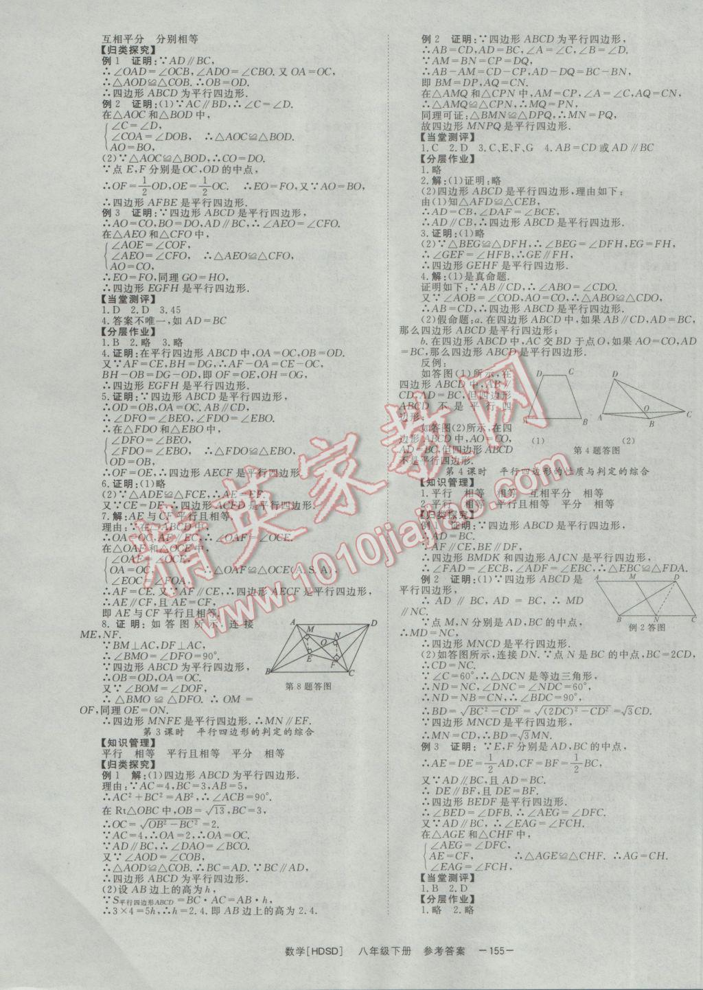 2017年全效學(xué)習(xí)八年級(jí)數(shù)學(xué)下冊(cè)華師大版 參考答案第11頁