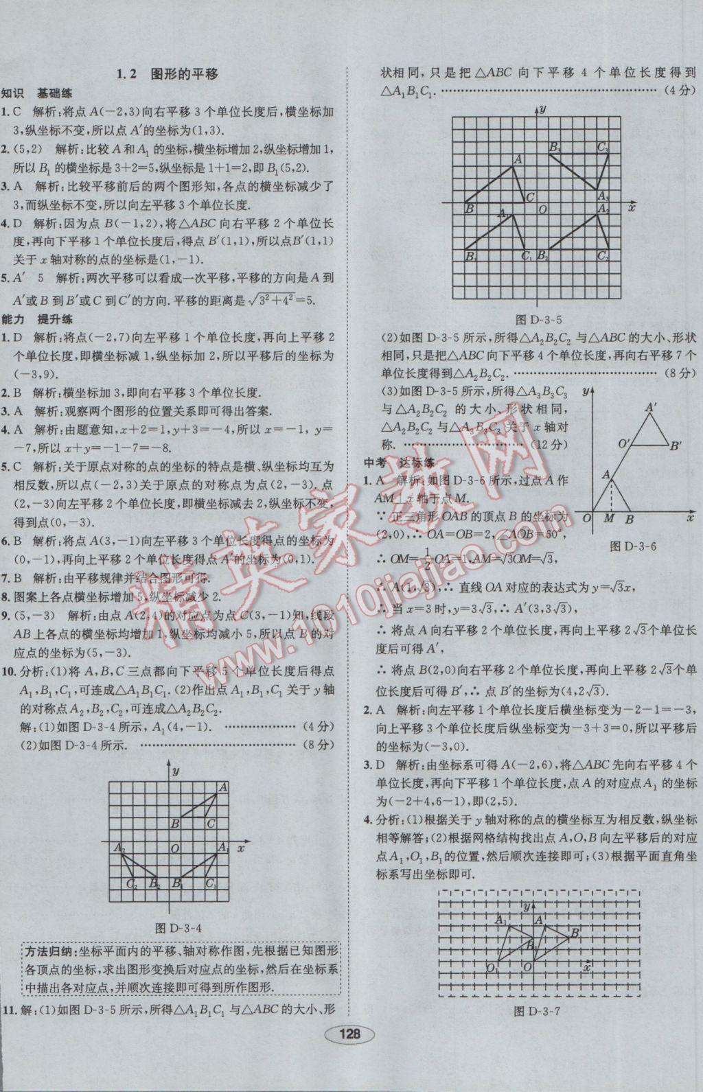 2017年中新教材全練八年級數(shù)學(xué)下冊北師大版 參考答案第20頁