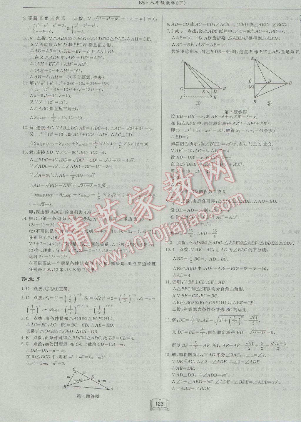 2017年启东中学作业本八年级数学下册北师大版 参考答案第3页