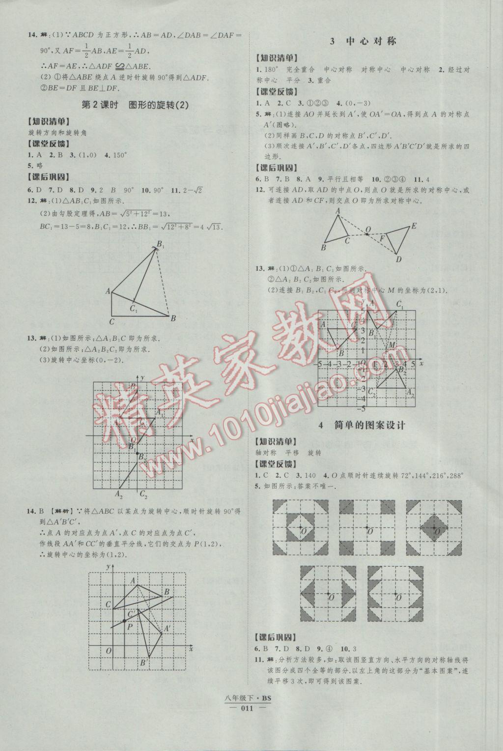 2017年經(jīng)綸學(xué)典新課時作業(yè)八年級數(shù)學(xué)下冊北師大版 參考答案第11頁