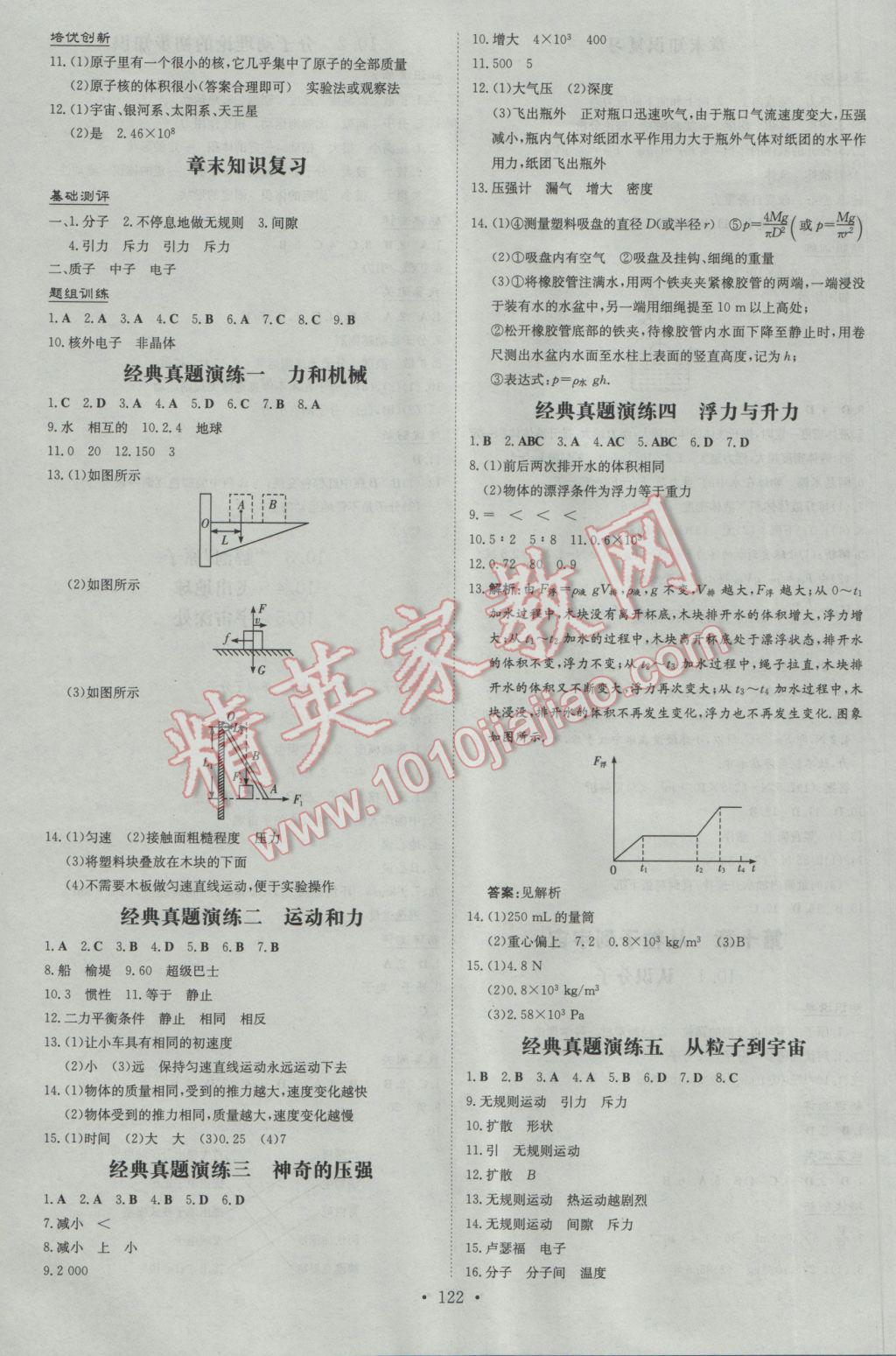 2017年练案课时作业本八年级物理下册粤沪版 参考答案第8页