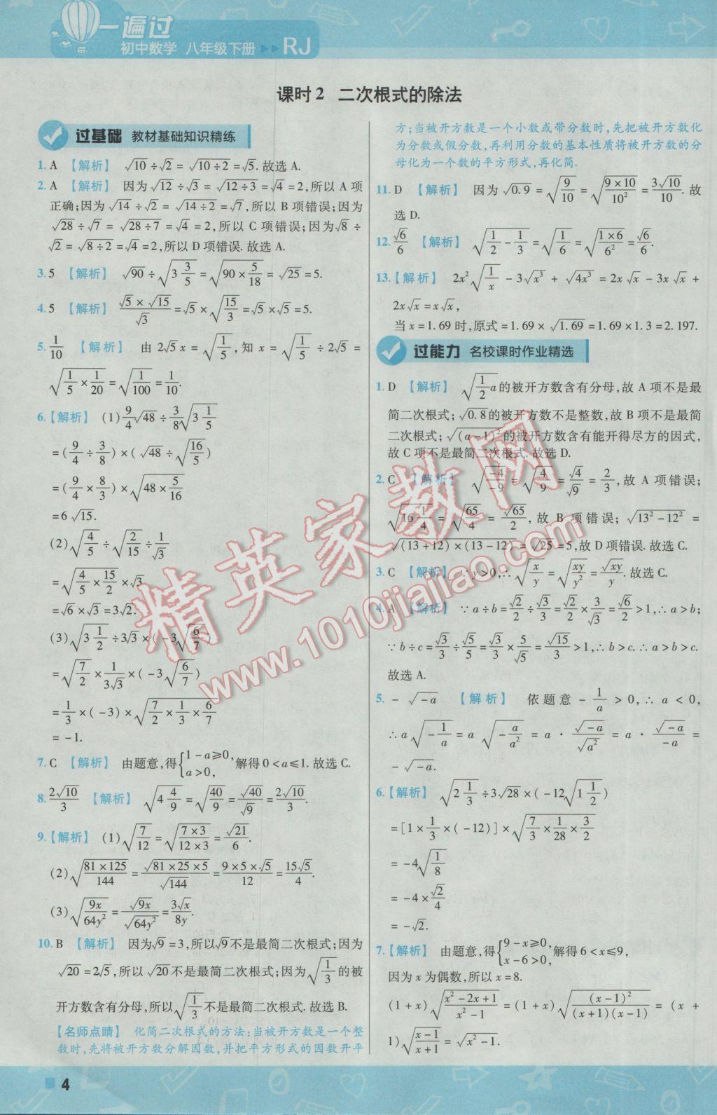 2017年一遍过初中数学八年级下册人教版 参考答案第4页