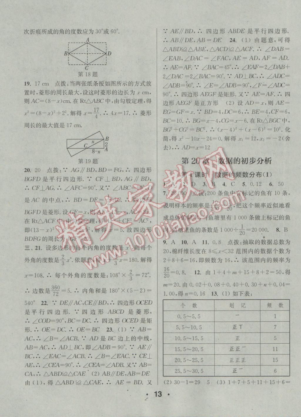 2017年通城學(xué)典小題精練八年級(jí)數(shù)學(xué)下冊(cè)滬科版 參考答案第13頁(yè)