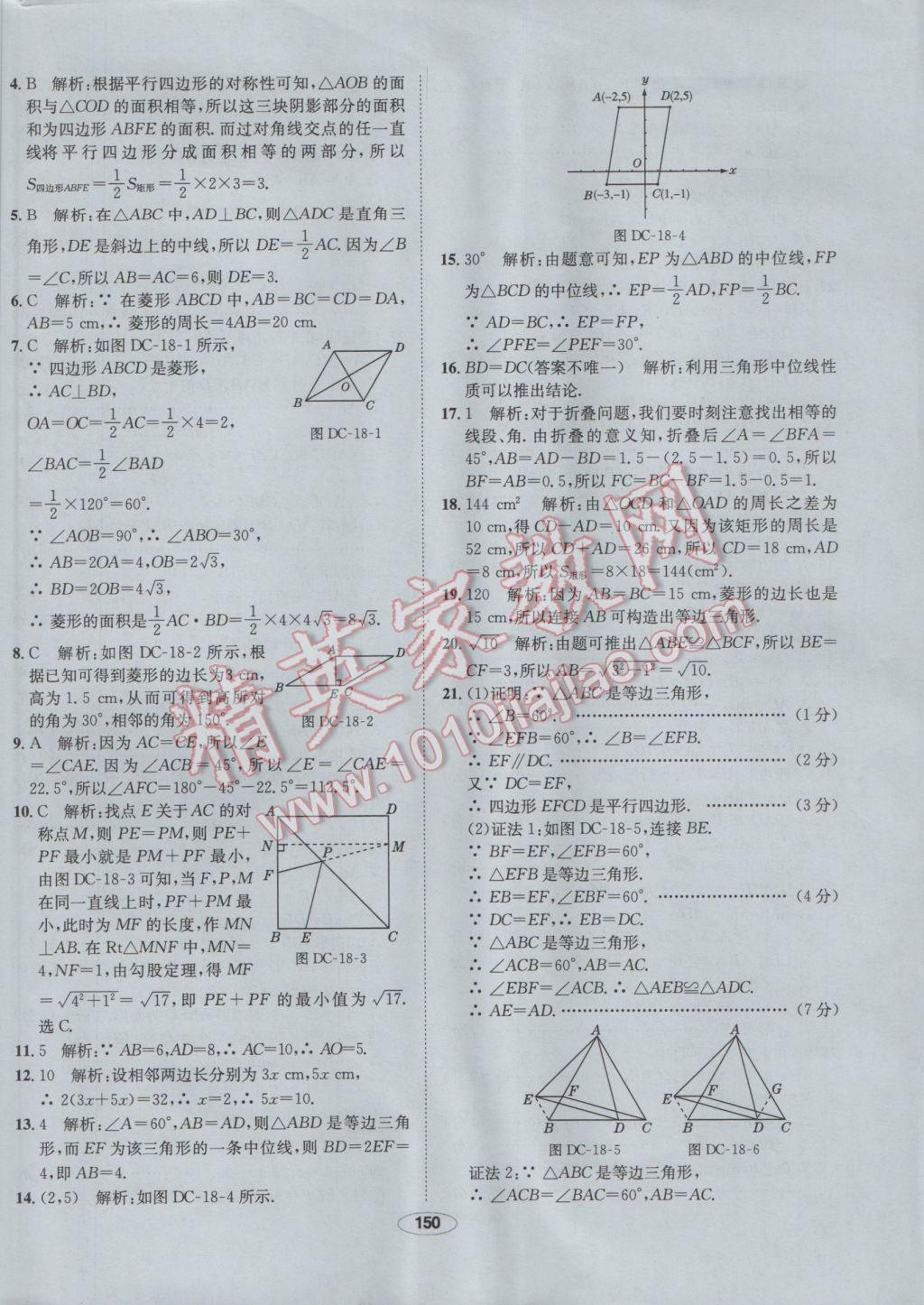 2017年中學(xué)教材全練八年級(jí)數(shù)學(xué)下冊(cè)人教版 參考答案第54頁(yè)