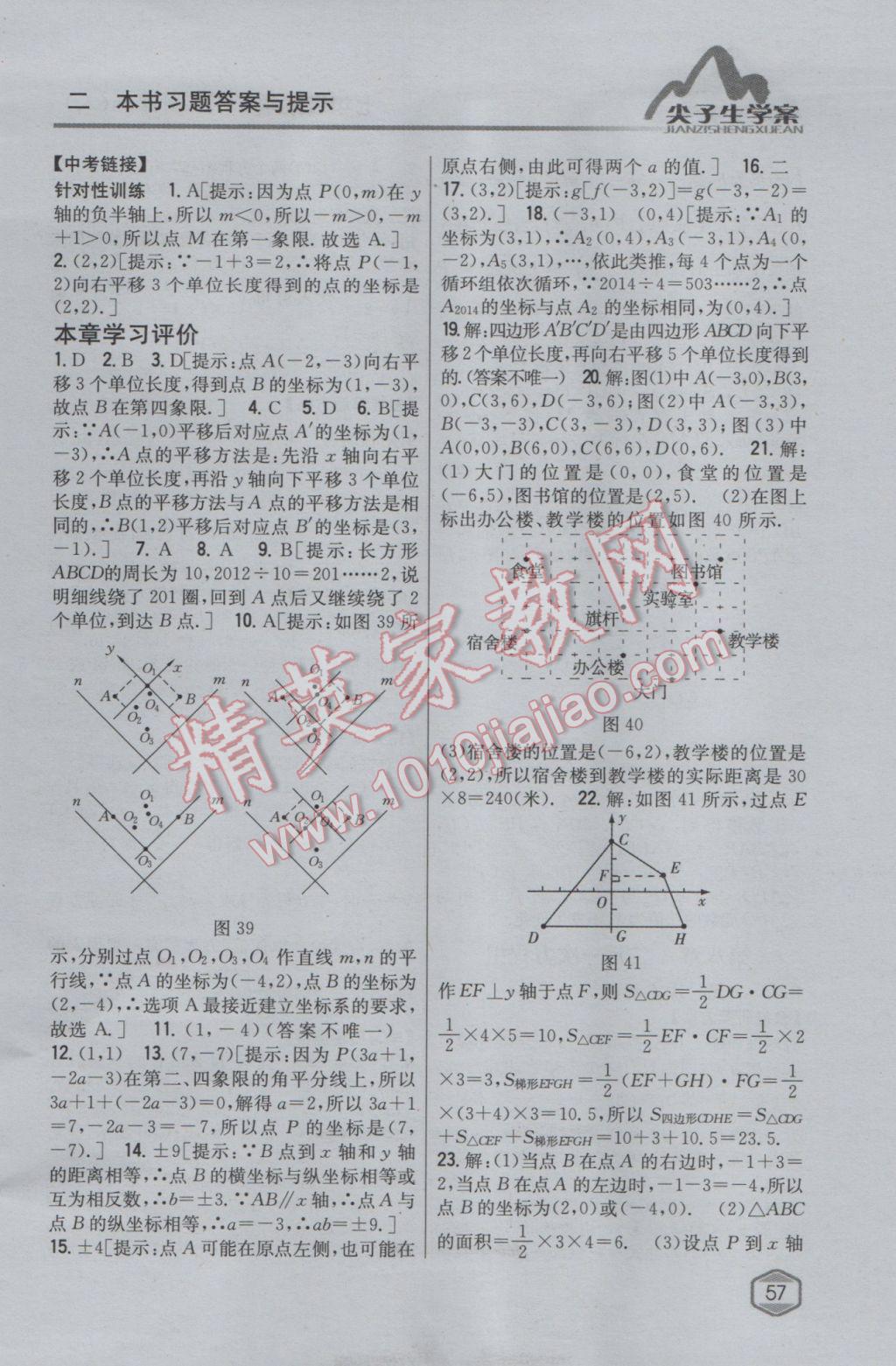 2017年尖子生学案七年级数学下册人教版 参考答案第17页