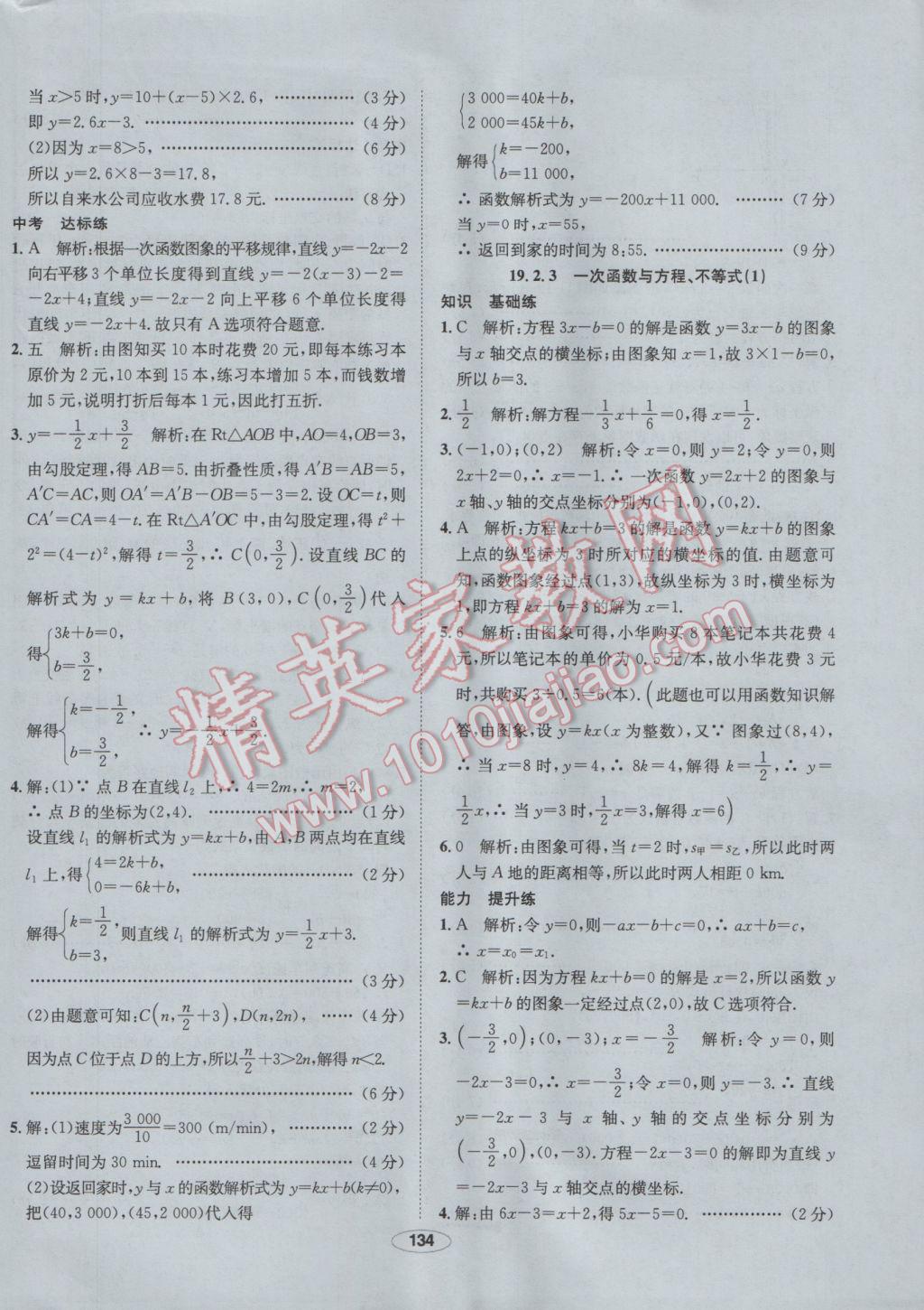 2017年中学教材全练八年级数学下册人教版 参考答案第38页