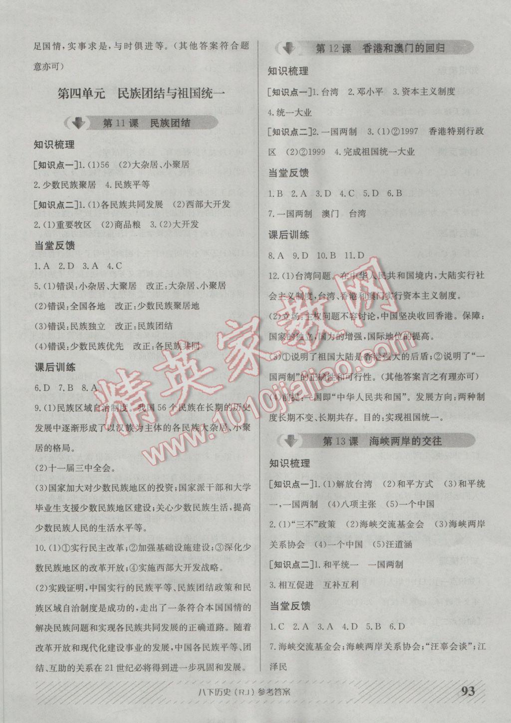 2017年原創(chuàng)講練測課優(yōu)新突破八年級歷史下冊人教版 參考答案第5頁