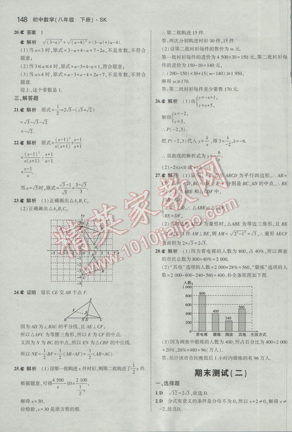 2017年5年中考3年模拟初中数学八年级下册苏科版 参考答案第48页