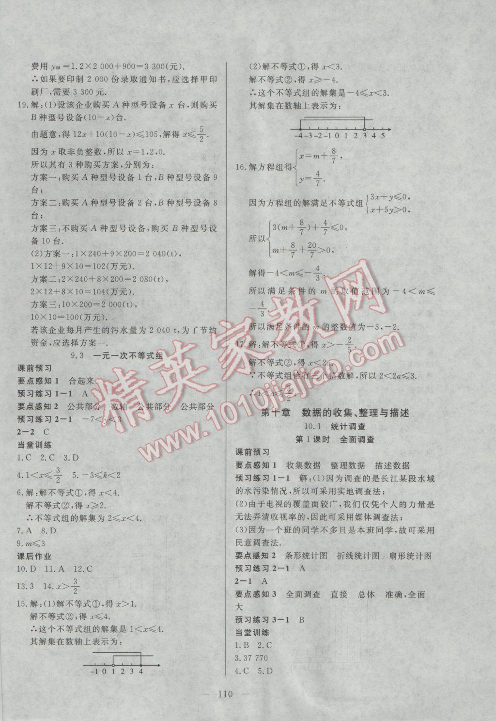 2017年自主训练七年级数学下册人教版 参考答案第18页