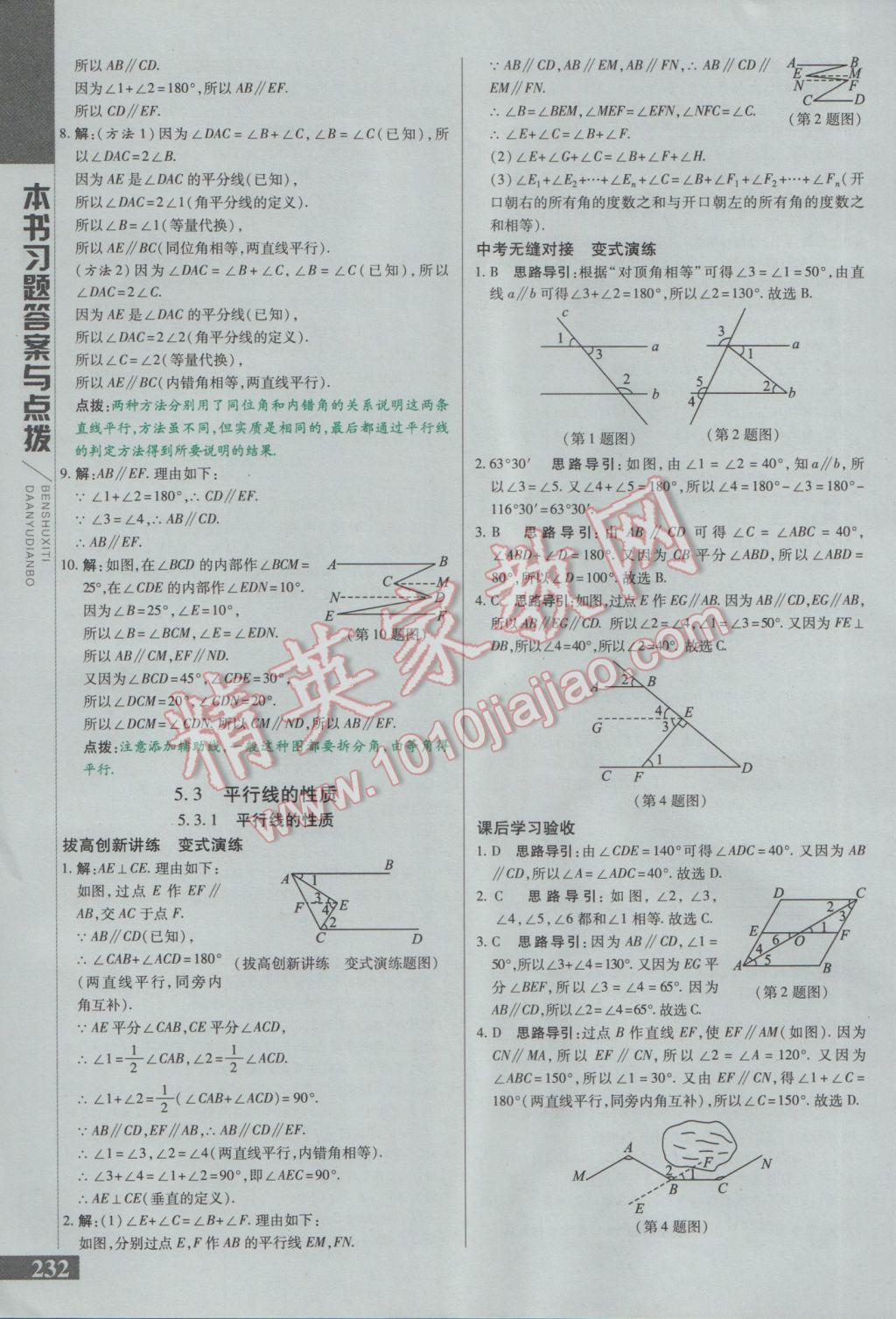 2017年倍速學(xué)習(xí)法七年級數(shù)學(xué)下冊人教版 參考答案第4頁