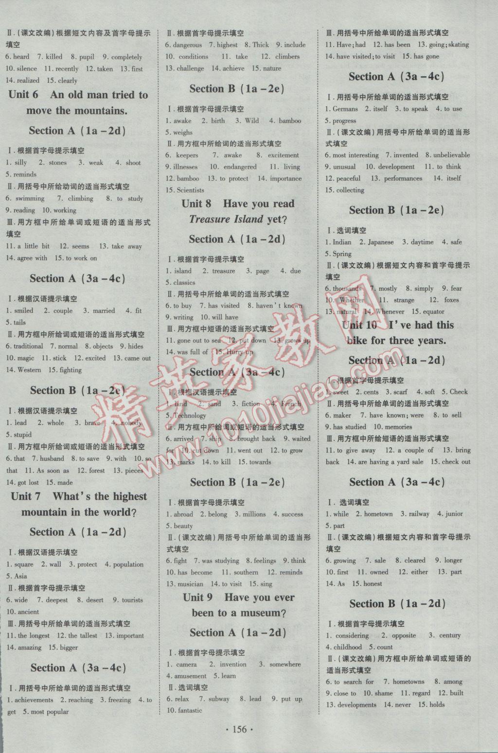 2017年初中同步学习导与练导学探究案八年级英语下册 参考答案第16页