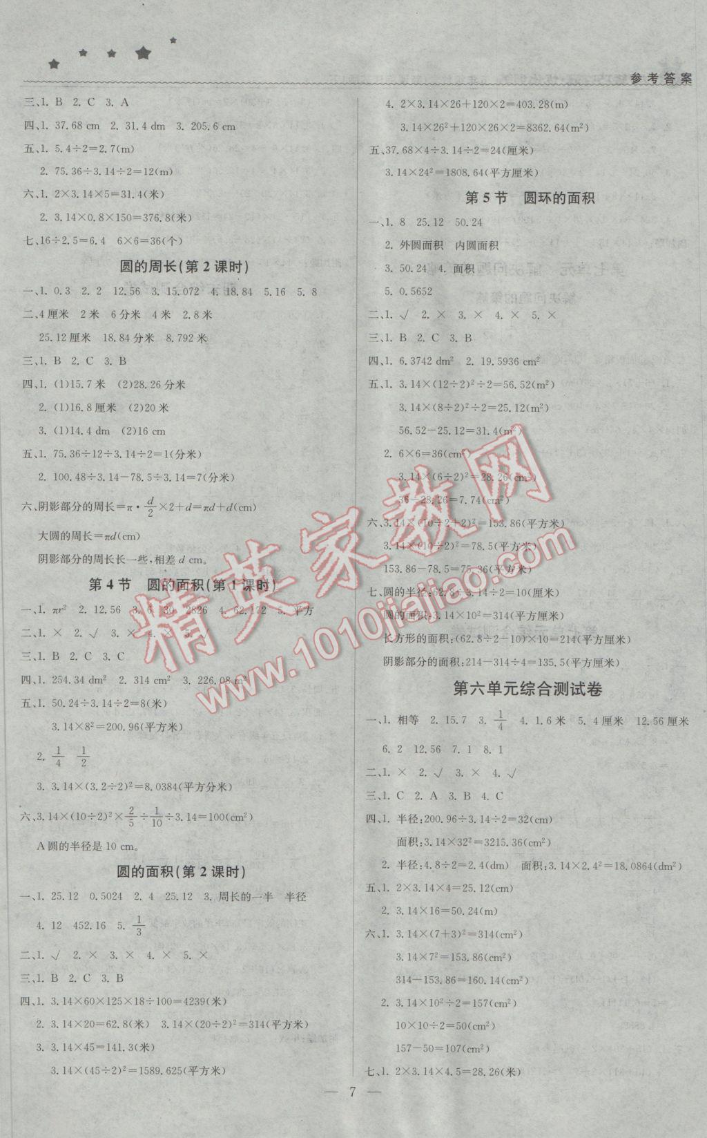 2017年1加1輕巧奪冠優(yōu)化訓(xùn)練五年級數(shù)學(xué)下冊江蘇版銀版 參考答案第7頁