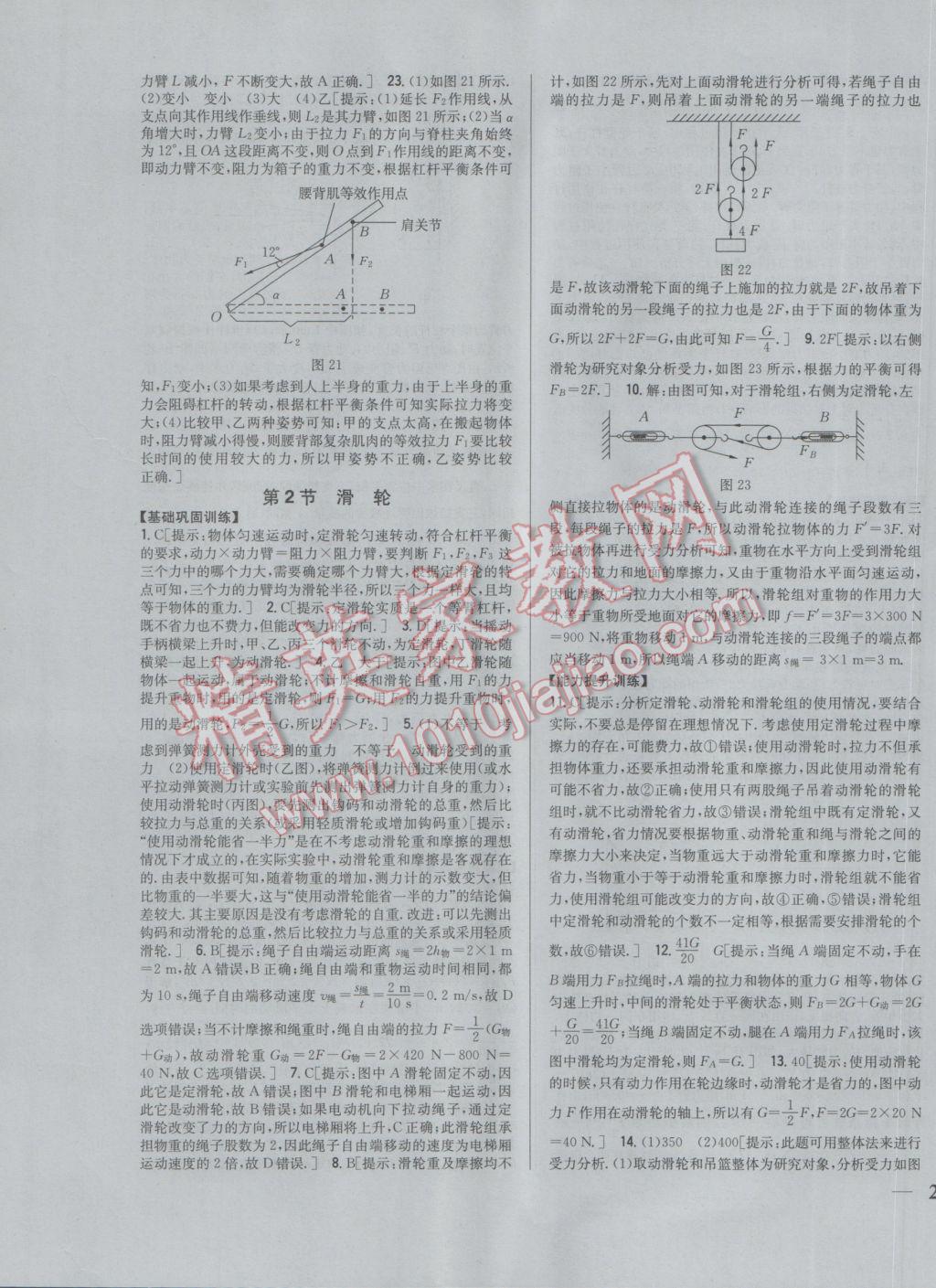 2017年全科王同步課時(shí)練習(xí)八年級物理下冊人教版 參考答案第19頁