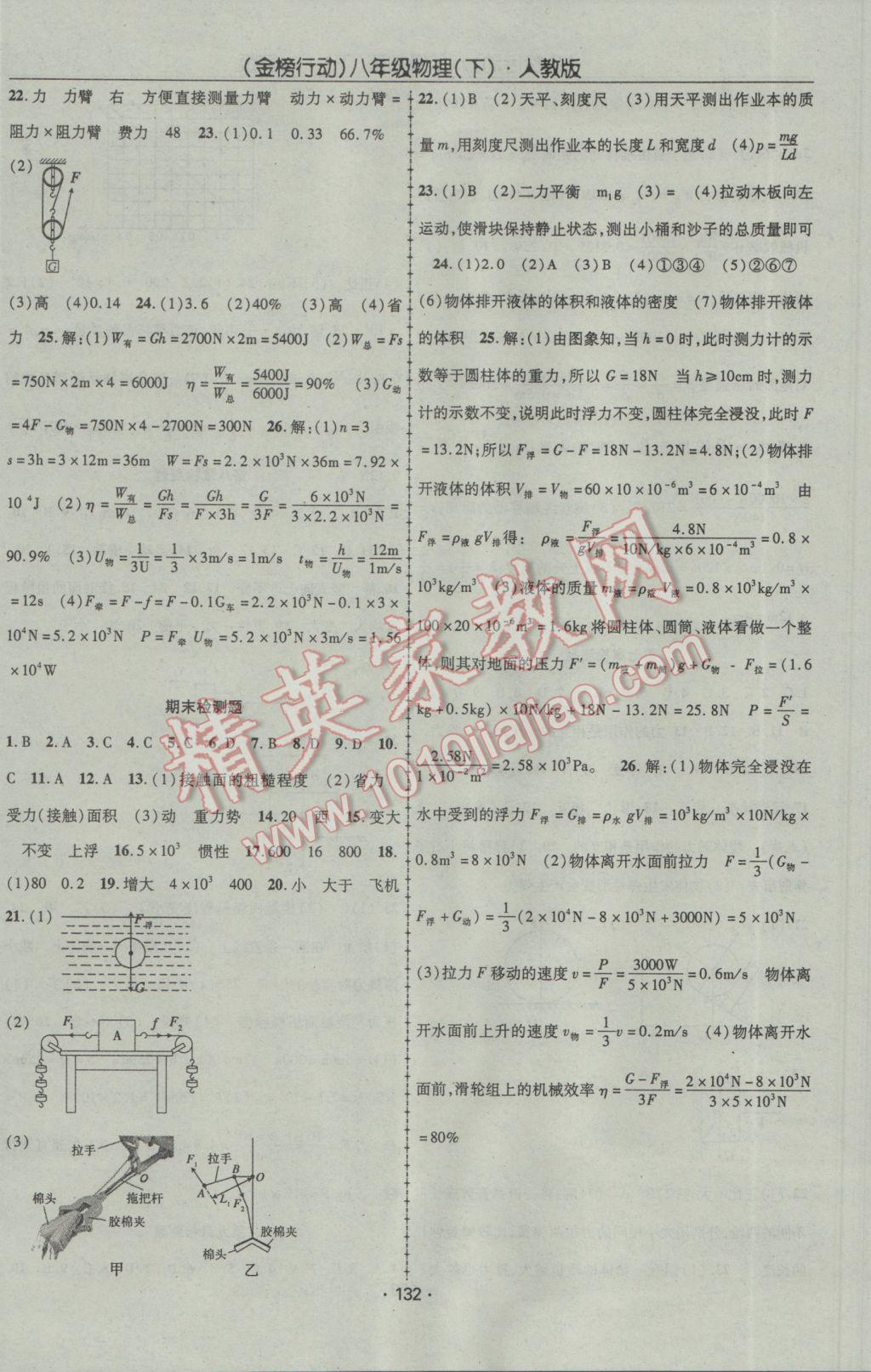 2017年金榜行动课时导学案八年级物理下册人教版 参考答案第16页