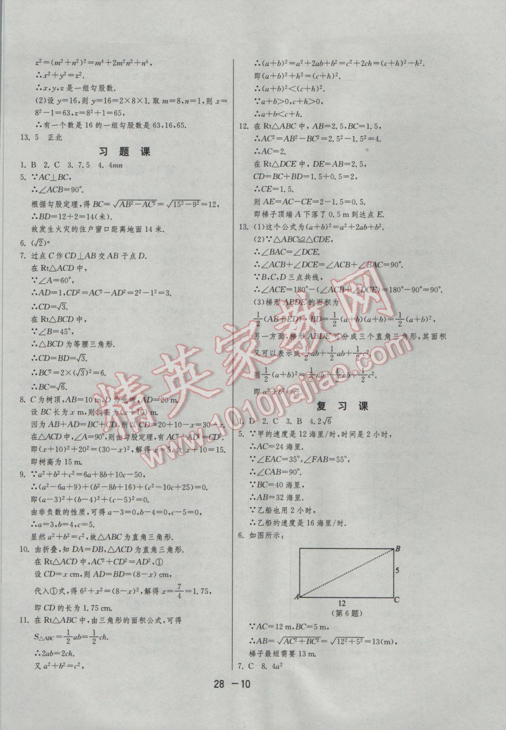 2017年1课3练单元达标测试八年级数学下册沪科版 参考答案第10页