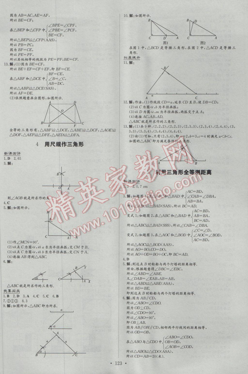 2017年練案課時作業(yè)本七年級數(shù)學(xué)下冊北師大版 參考答案第11頁