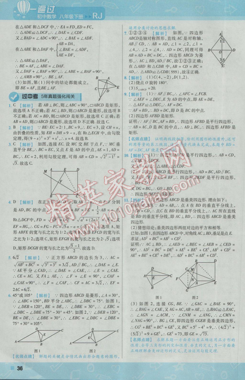 2017年一遍过初中数学八年级下册人教版 参考答案第36页