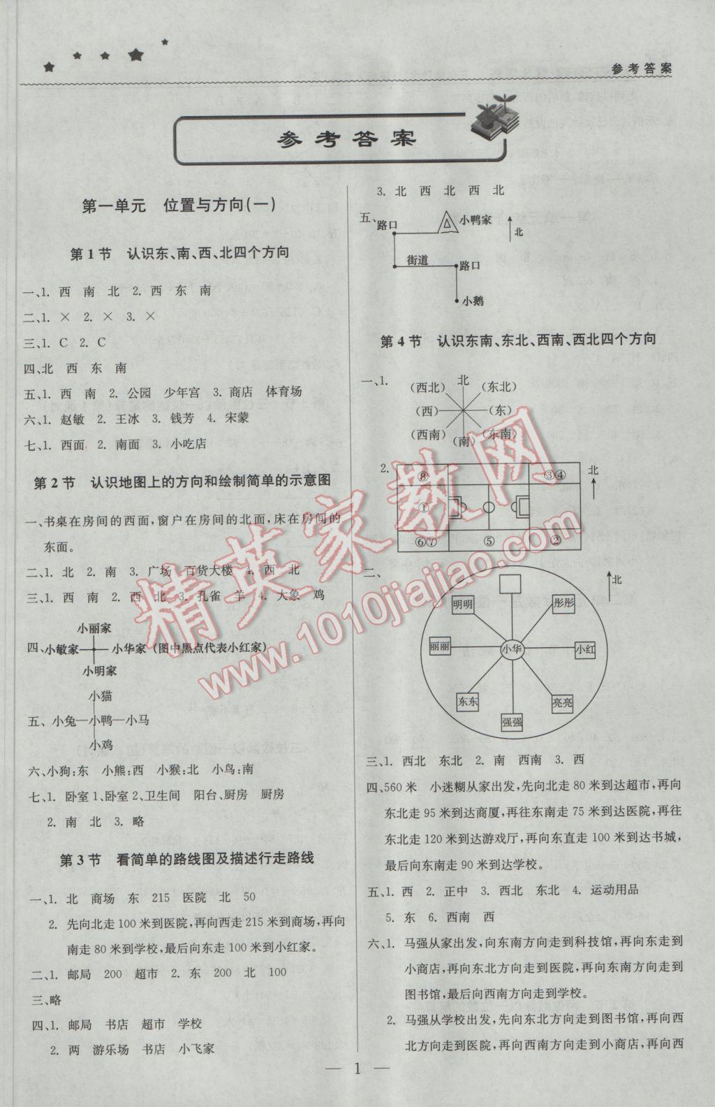 2017年1加1轻巧夺冠优化训练三年级数学下册人教版银版 参考答案第1页