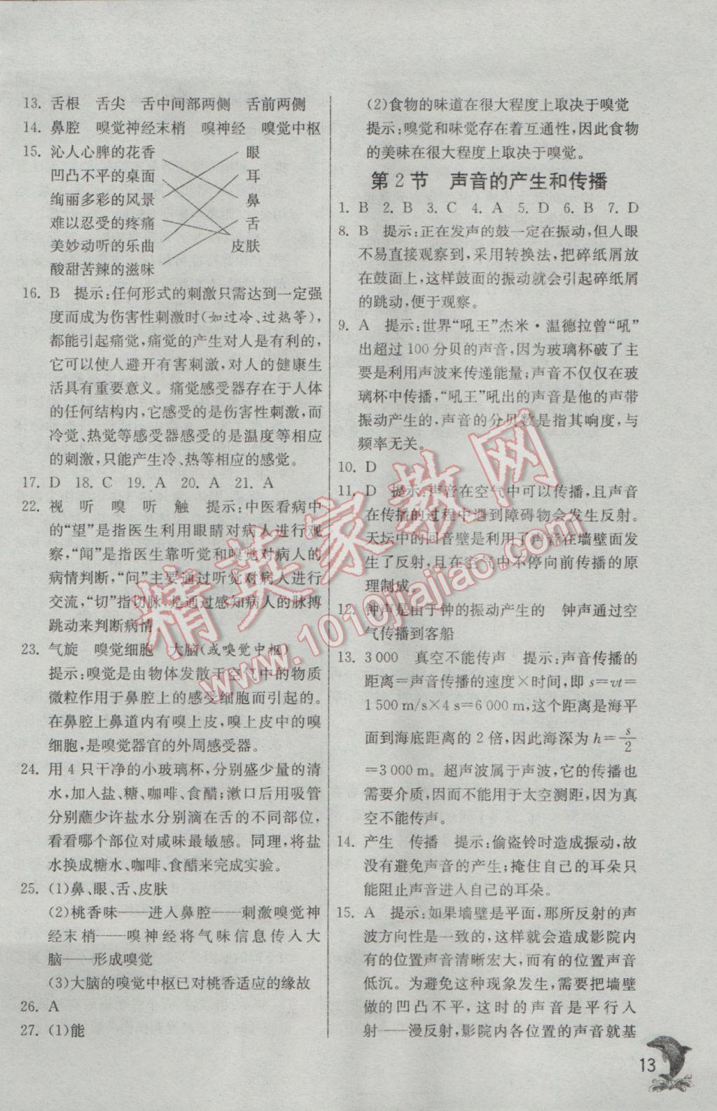 2017年實(shí)驗(yàn)班提優(yōu)訓(xùn)練七年級科學(xué)下冊浙教版 參考答案第13頁