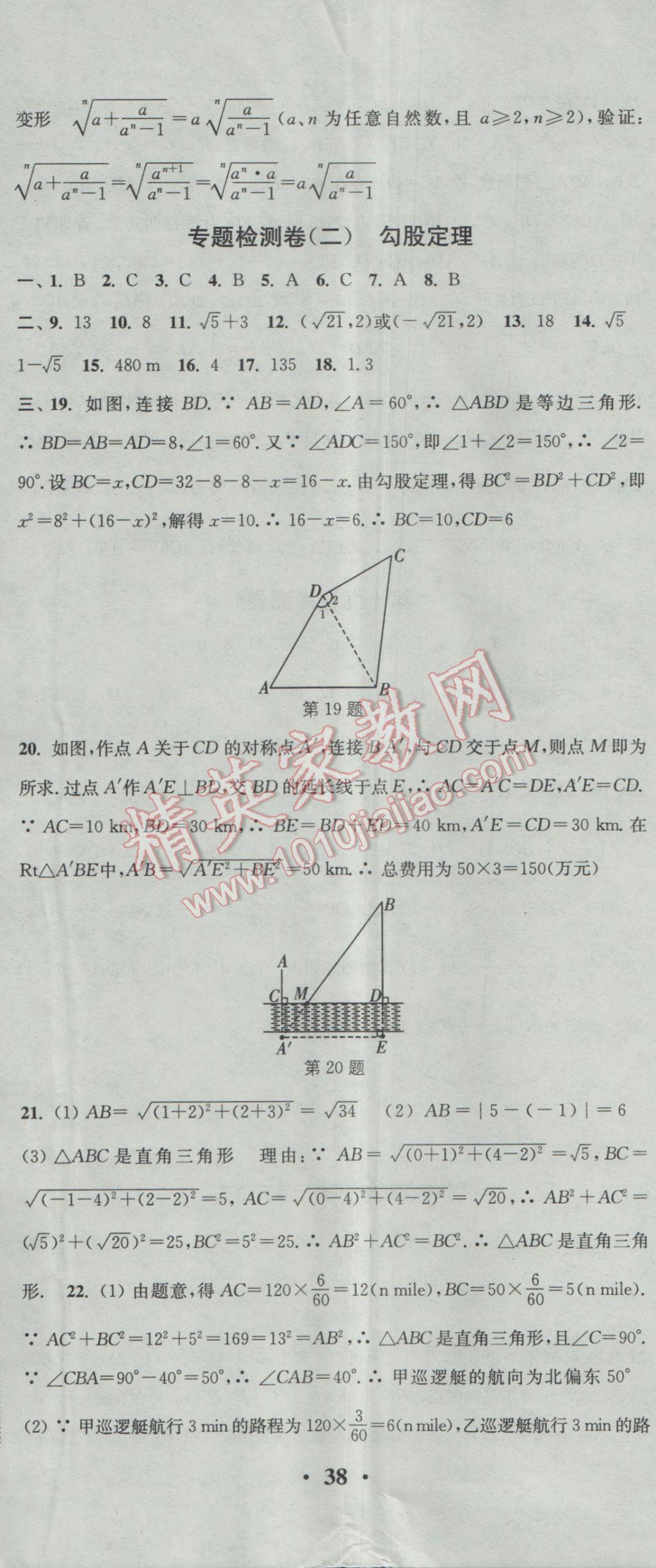 2017年通城学典活页检测八年级数学下册人教版 参考答案第29页