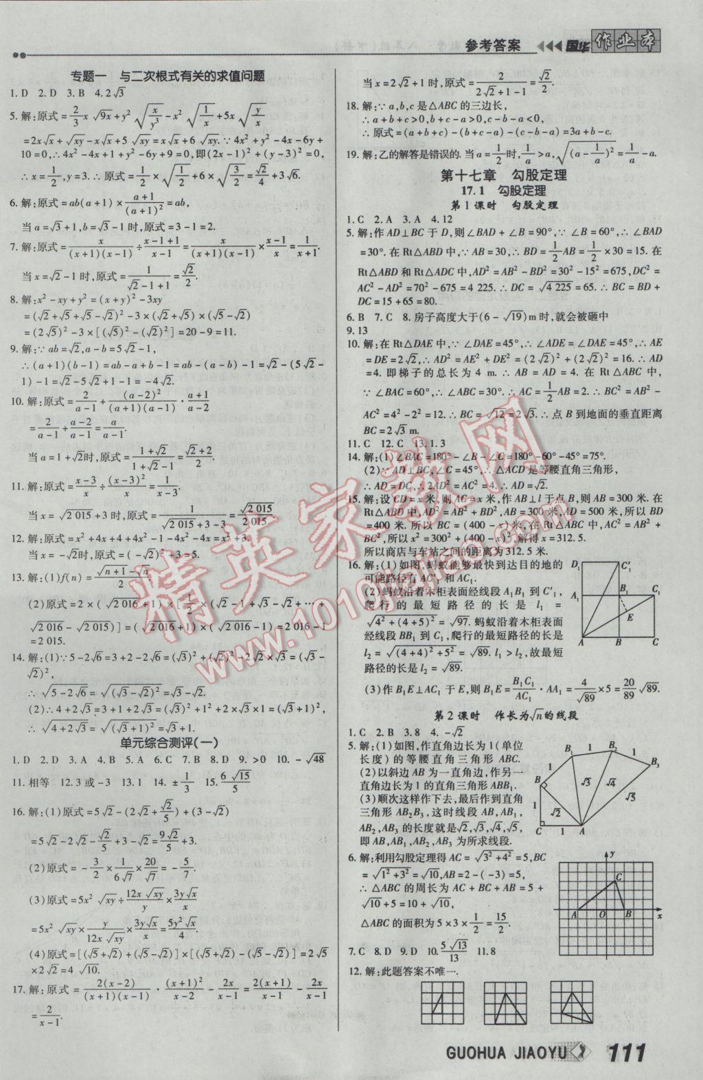 2017年國華作業(yè)本八年級數(shù)學(xué)下冊人教版 參考答案第3頁