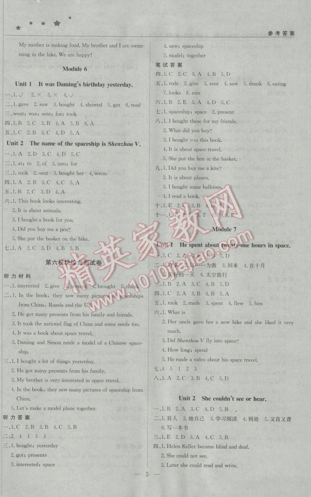 2017年1加1轻巧夺冠优化训练六年级英语下册外研版银版 参考答案第5页