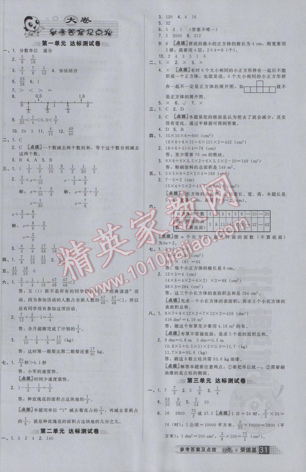 2017年好卷五年級數(shù)學下冊北師大版 參考答案第5頁