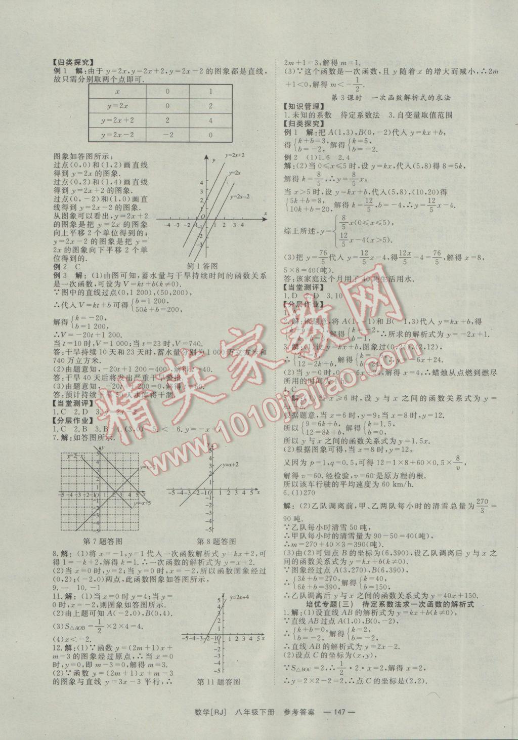 2017年全效學(xué)習(xí)八年級數(shù)學(xué)下冊人教版 參考答案第11頁