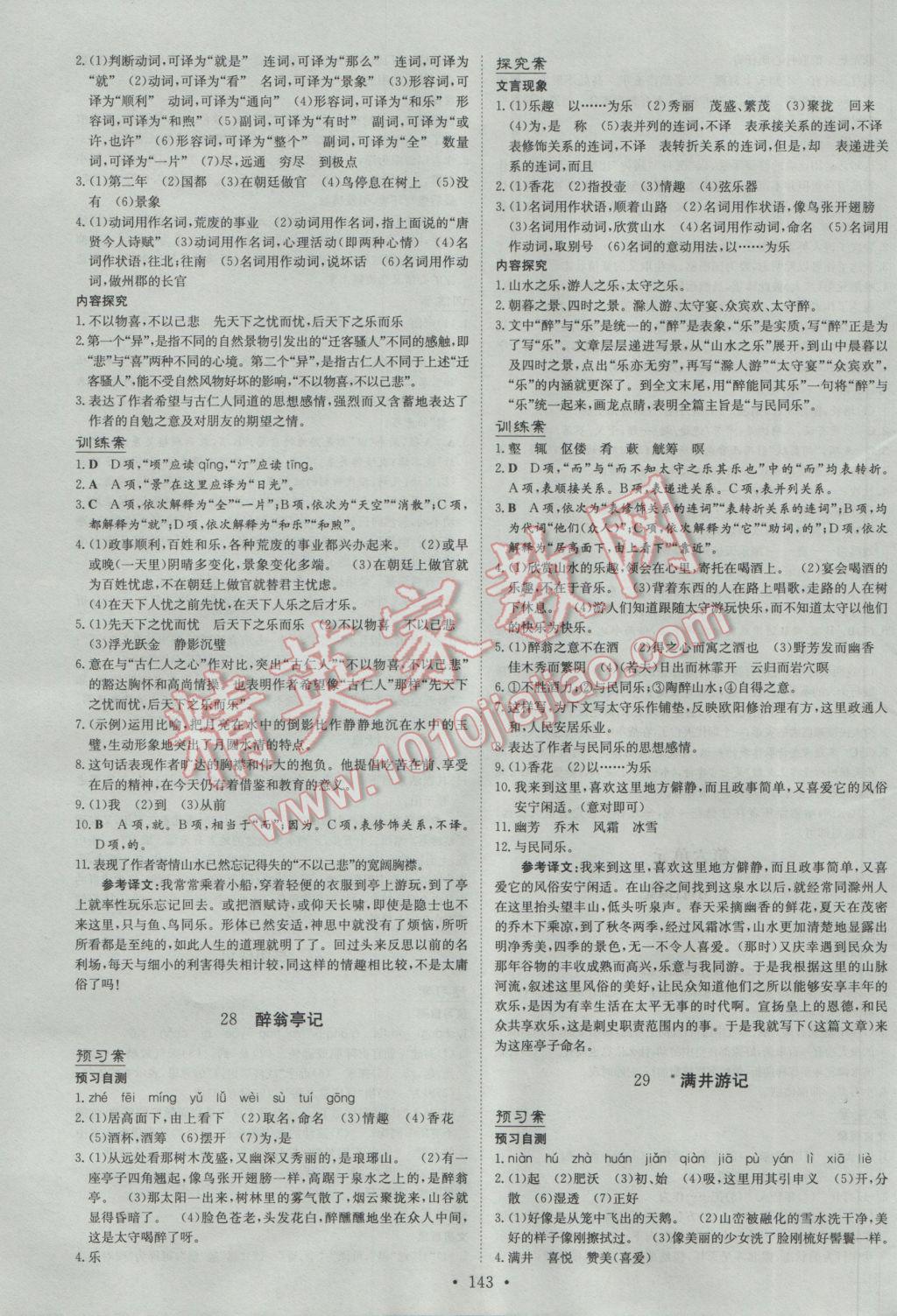 2017年初中同步学习导与练导学探究案八年级语文下册 参考答案第11页