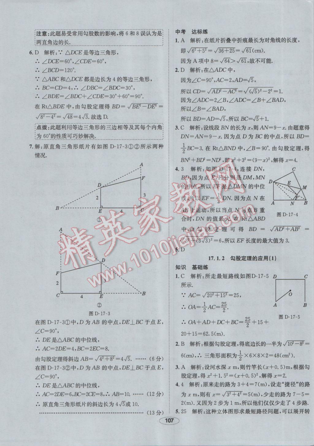 2017年中學(xué)教材全練八年級數(shù)學(xué)下冊人教版 參考答案第11頁