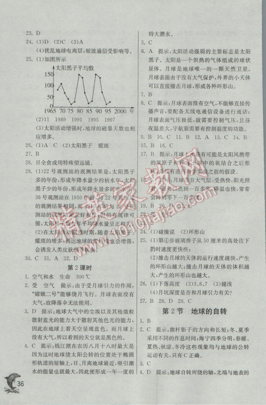 2017年實(shí)驗(yàn)班提優(yōu)訓(xùn)練七年級科學(xué)下冊浙教版 參考答案第36頁