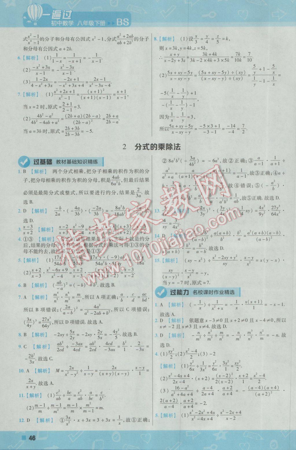 2017年一遍过初中数学八年级下册北师大版 参考答案第46页