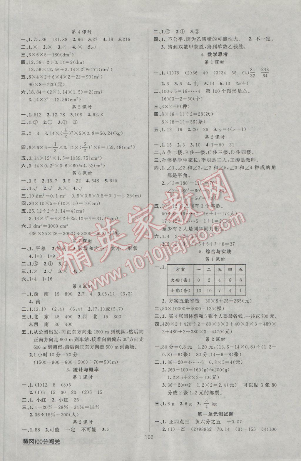 2017年黃岡100分闖關(guān)六年級數(shù)學(xué)下冊人教版 參考答案第6頁