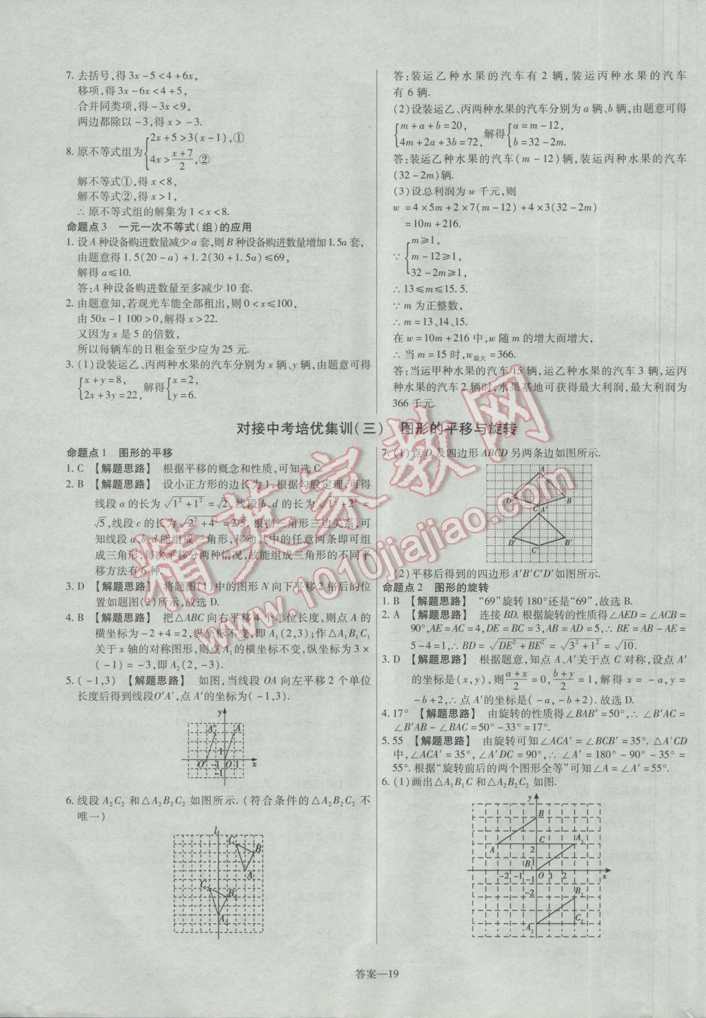 2017年金考卷活页题选八年级数学下册北师大版 参考答案第19页