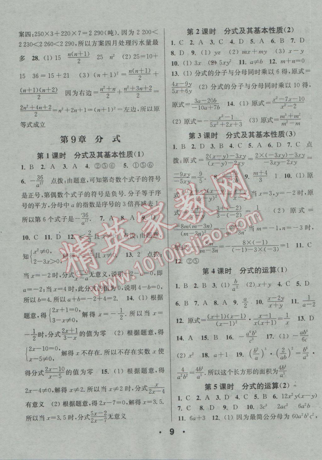 2017年通城學(xué)典小題精練七年級(jí)數(shù)學(xué)下冊(cè)滬科版 參考答案第9頁(yè)