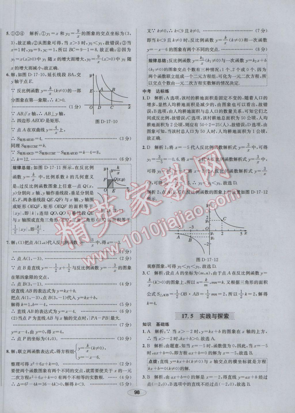 2017年中新教材全練八年級(jí)數(shù)學(xué)下冊(cè)華師大版 參考答案第18頁