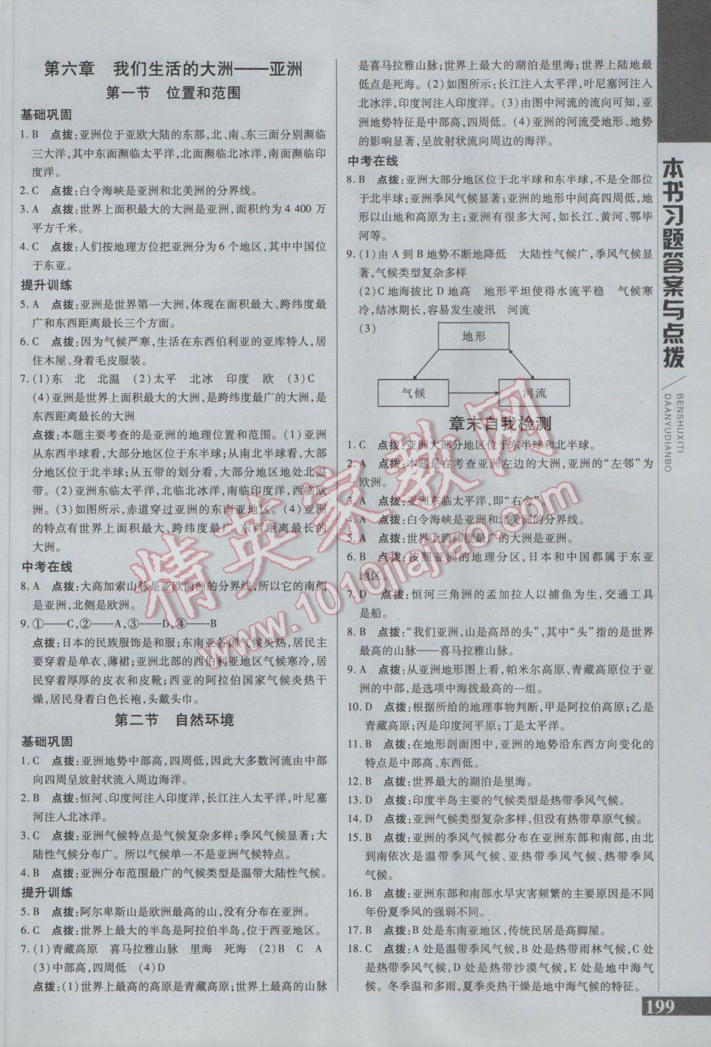 2017年倍速學習法七年級地理下冊人教版 參考答案第1頁