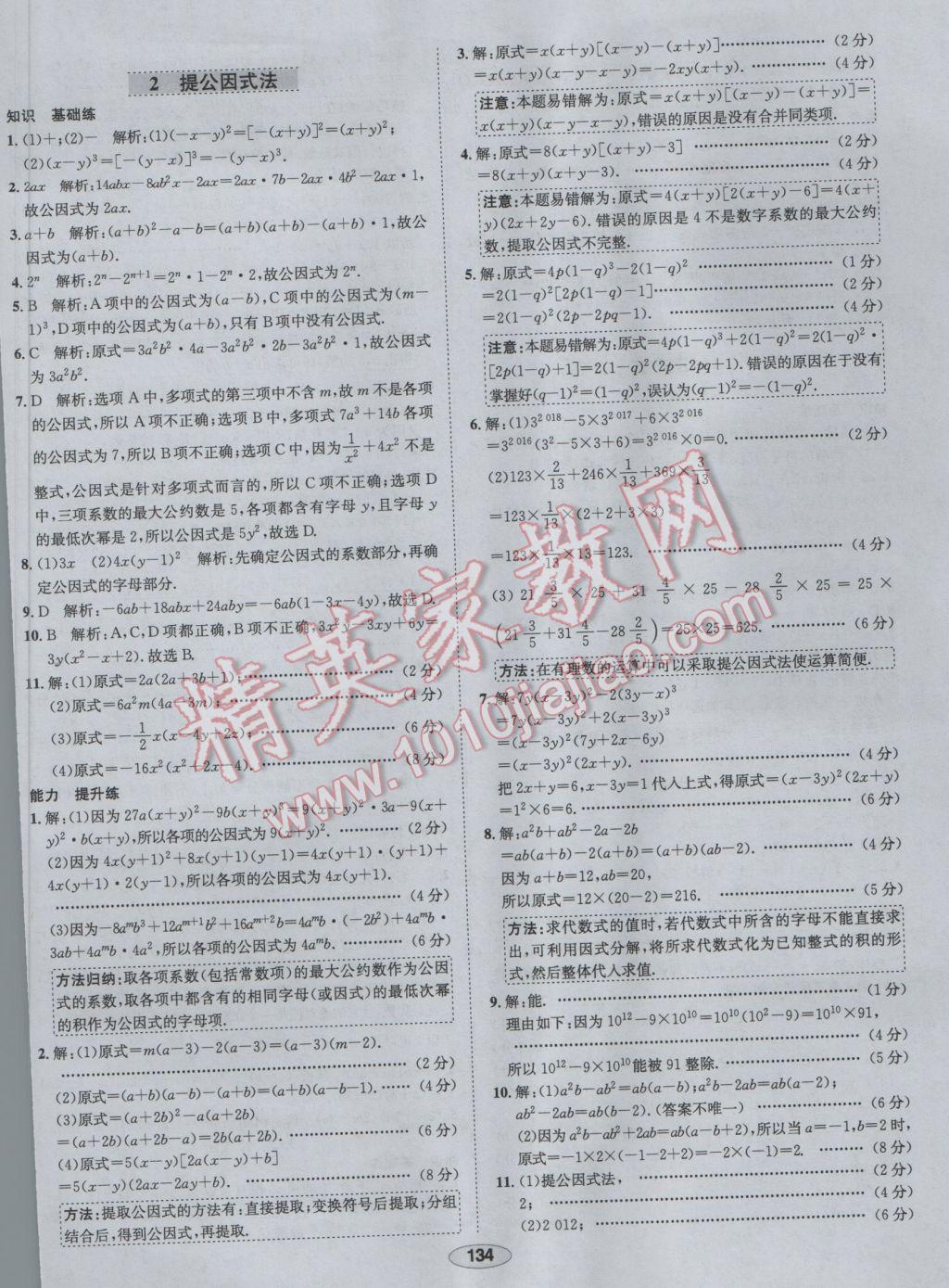 2017年中新教材全練八年級數(shù)學(xué)下冊北師大版 參考答案第26頁