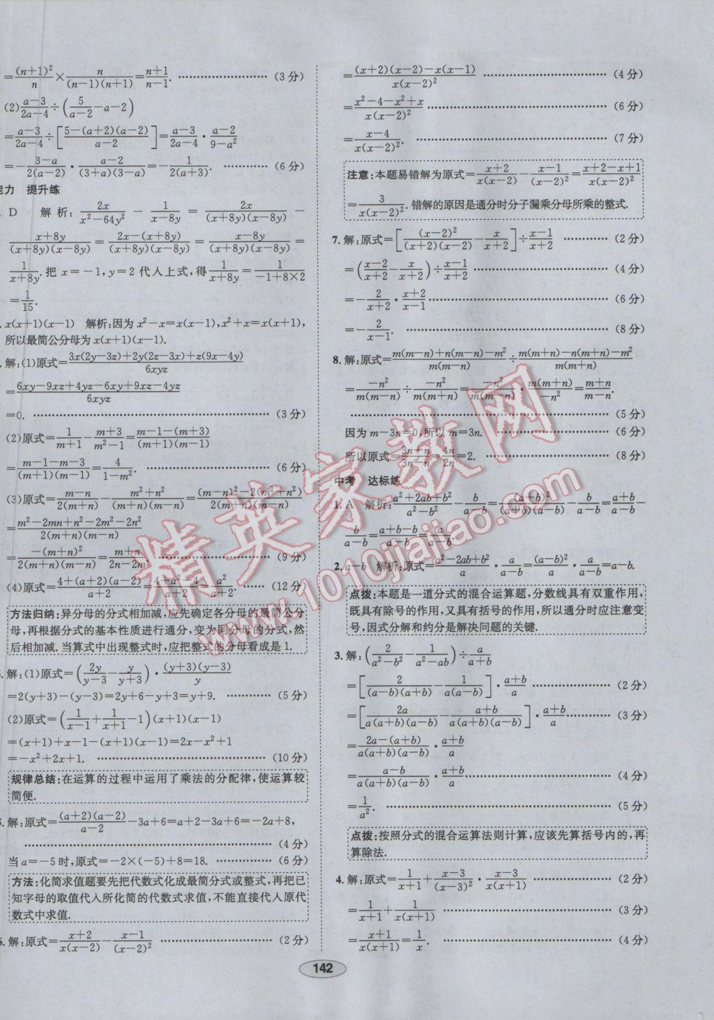 2017年中新教材全練八年級數(shù)學下冊北師大版 參考答案第34頁