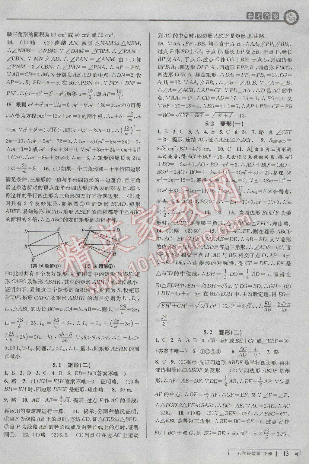 2017年教与学课程同步讲练八年级数学下册浙教版 参考答案第12页