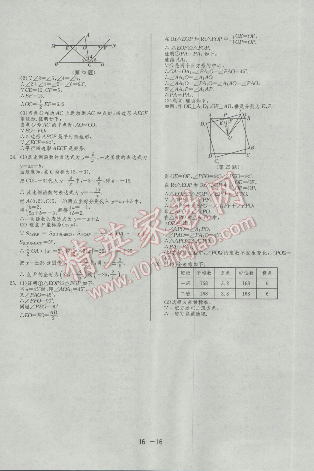 2017年1课3练单元达标测试八年级数学下册浙教版 参考答案第16页