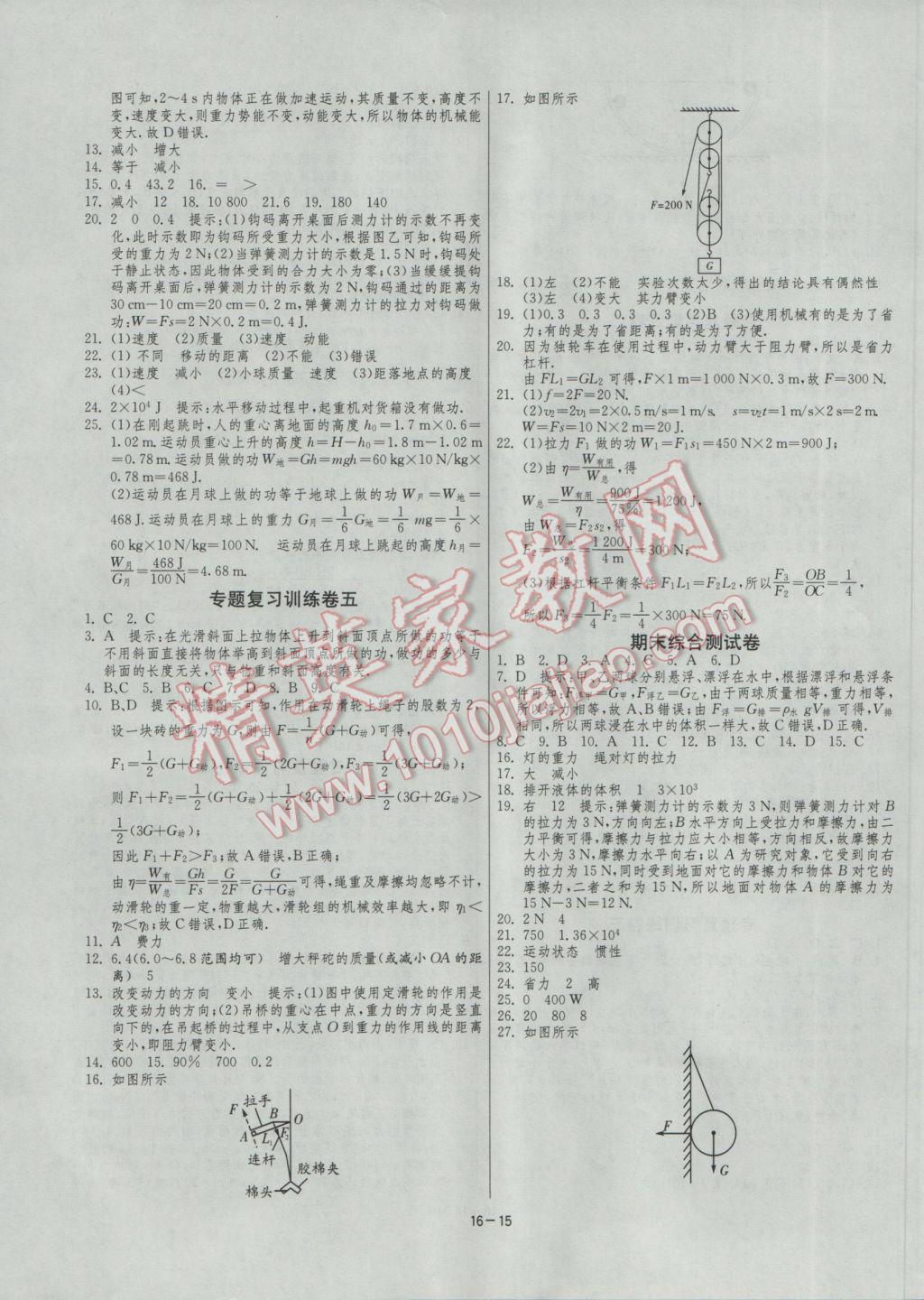 2017年1课3练单元达标测试八年级物理下册人教版 参考答案第15页