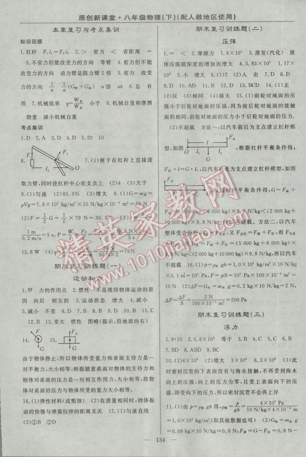 2017年原創(chuàng)新課堂八年級(jí)物理下冊(cè)人教版 參考答案第12頁